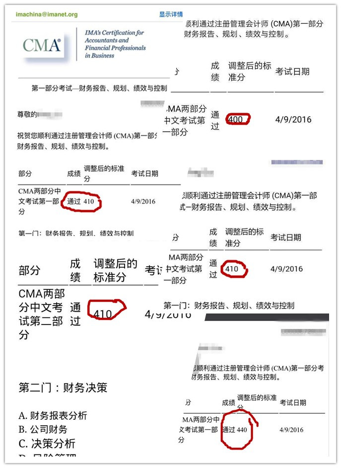 CMA中文考试成绩