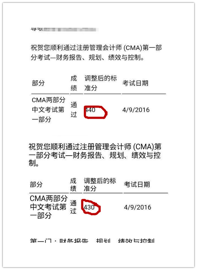 cma中文考试成绩3