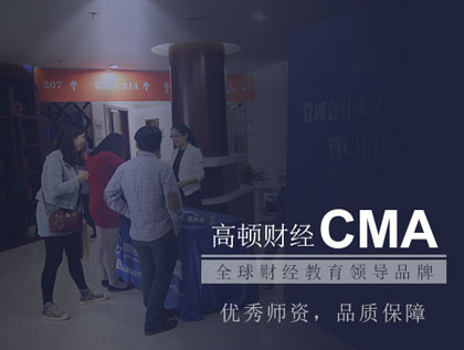 一年内考过CMA，那你得看看大神的CMA备考方法