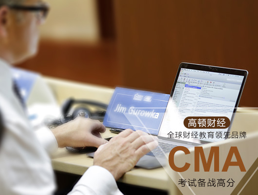 掌握这30个CMA P1考点，一举拿下CMA