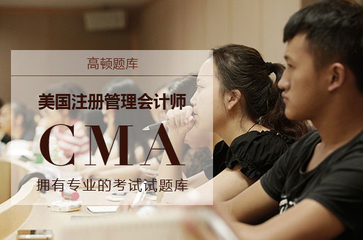 2018年11月报考CMA,要什么时候报名呢？  