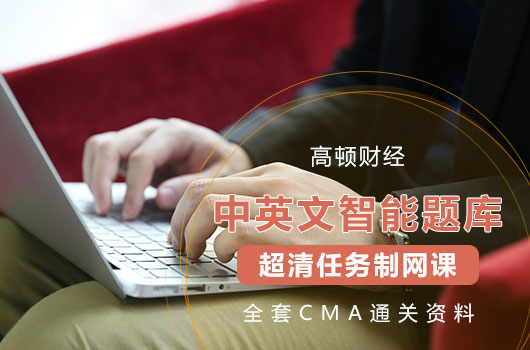 CMA自学零基础