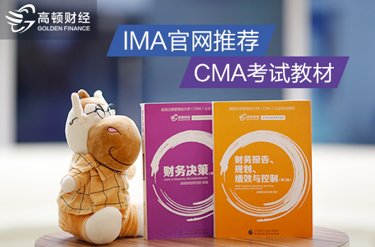 管理会计CMA