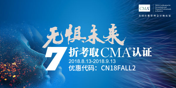 2018年11月考CMA有没有优惠？费用多少钱？