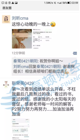 CMA考完成绩感言1