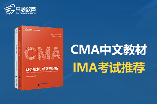 管理会计CMA证书在国内有用吗