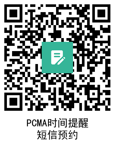 PCMA高级考试时间