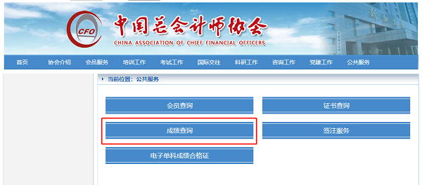管理会计师成绩查询