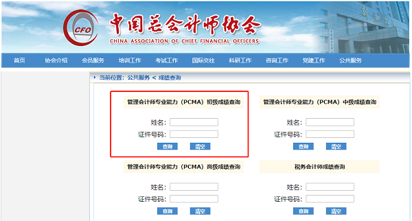 管理会计师成绩查询