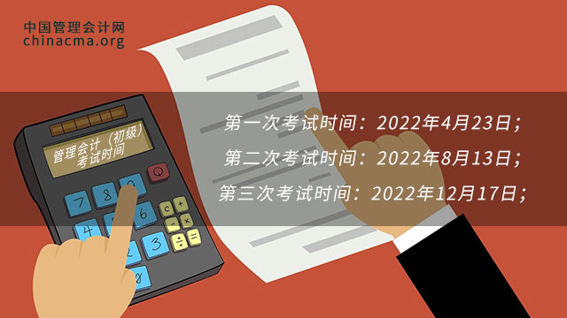 2022管理会计报名费用是多少