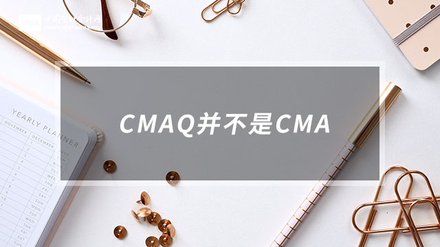 CMAQ并不是CMA