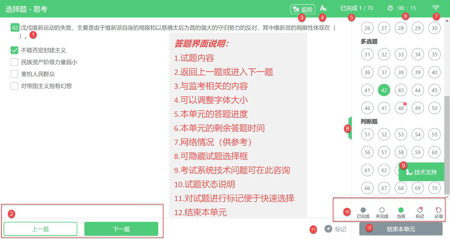 管理会计考试答题界面