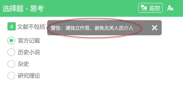 监考老师发送信息示意图