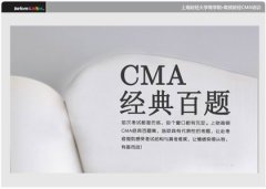 <b>【历年考题】CMA 经典百题</b>