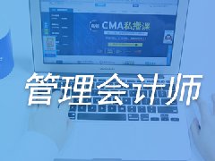 管理会计师有用吗？对毕业找工作有加分吗？