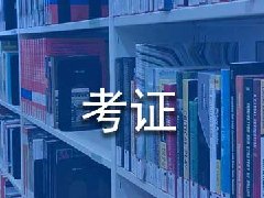 2021年考CMA值吗？CMA的价值突显在哪儿?