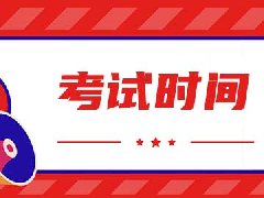 北京国家会计学院中级管理会计考试时间哪一天？