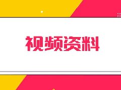 百度盘注册管理会计高顿小安老师内部视频资料从哪里下载？