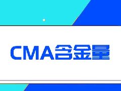 学校一般，备考CMA管理会计师能帮助找好工作吗？