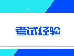 考过cma在哪报名，上什么网课，网课的费用大概是多少呀?