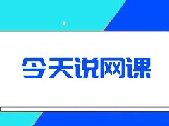 CMA管理会计备考经验网课怎么选？