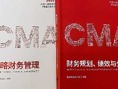 2020下半年备考CMA管理会计教材该怎么选？