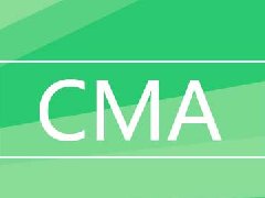 2020下半年几月份有CMA管理会计考试？