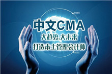 2016CMA注册管理会计师考试介绍