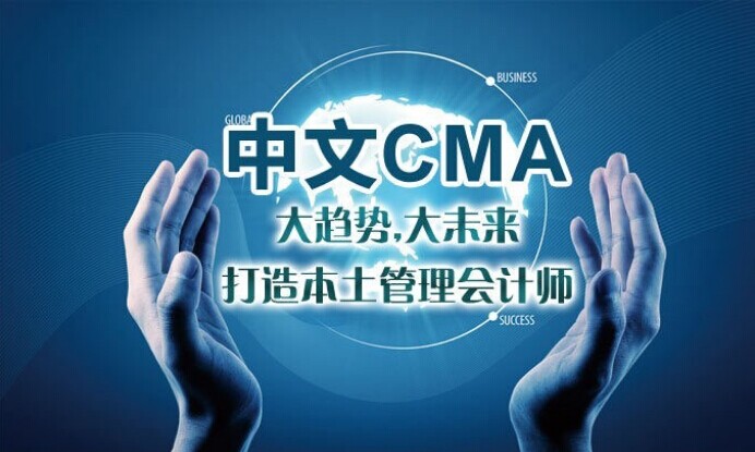CMA中文难吗？如何准备2016年CMA中文考试