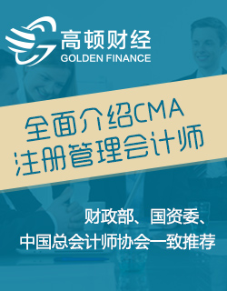 大一学CMA是否有必要