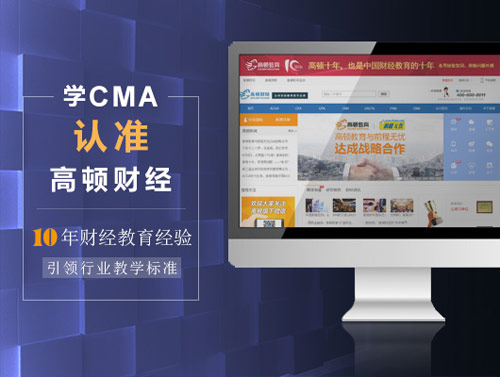 此文教CMA考生：选注册管理会计师培训得看这7点