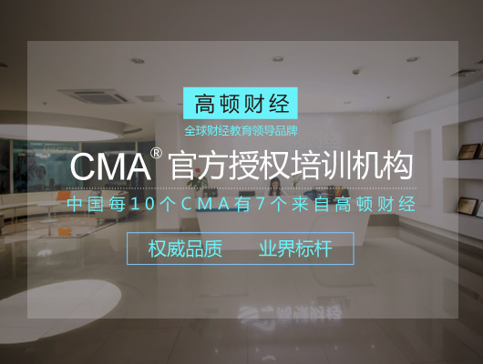 高顿CMA：聚焦管理会计，财政部大力推荐