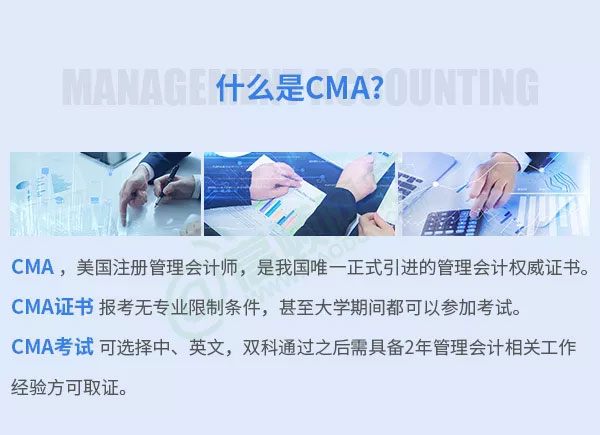 CMA是什么证书 图2