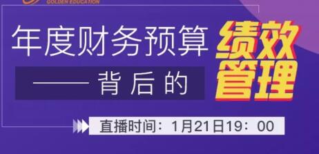 财务预算到底如何与绩效管理挂上勾？