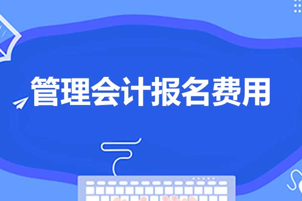 PCMA报名费