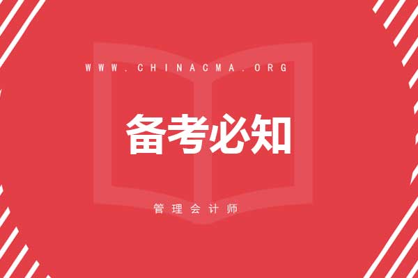 全职在职该如何准备管理会计考试？