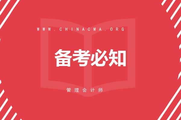 2020年7月CMA中文考试，考场注意事项！