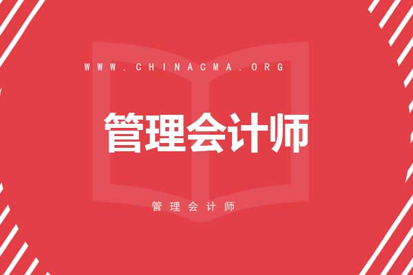 40岁参加CMA管理会计师考试怎么安排学习时间？