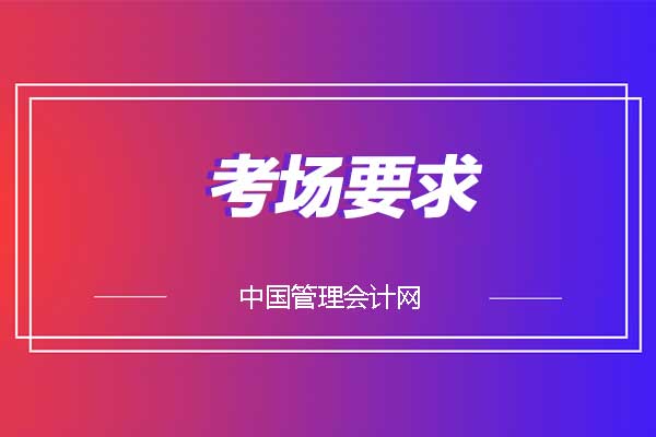 2020年初级管理会计师考试需要测体温戴口罩吗？