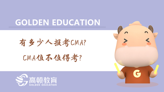 CMA人群分析：全国有多少人报考管理会计？哪个城市报考CMA的最多？