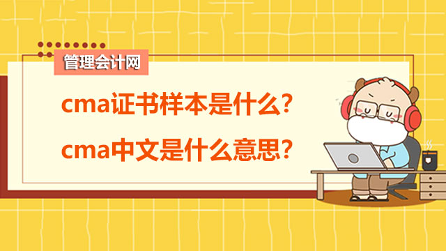 cma证书样本是什么？cma中文是什么意思？