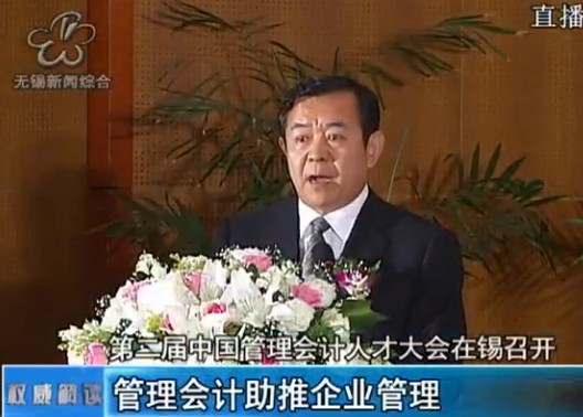 管理会计推动企业管理——第二届中国管理会计国际化人才建设大会在锡召开