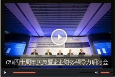 CMA四十周年庆典
