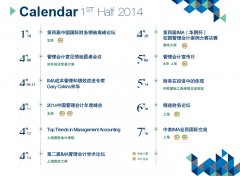 美国管理会计师协会IMA2014年上半年活动日程