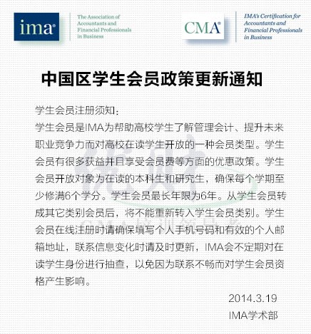 在校生CMA报考四大优势-中国区学生会员政策更新通知