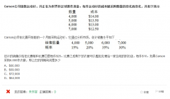 CMA P1：第一章第二节知识点练习 预期利润