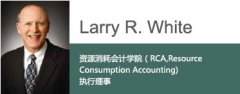 助力中国经济转型，打造会计升级版——解读《决策成本法概念框架》