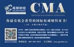 管理会计师CMA：来自金字塔尖的稀缺人才