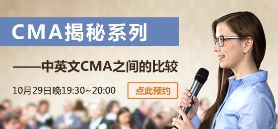 10月29日英文CMA和中文CMA到底有什么区别？