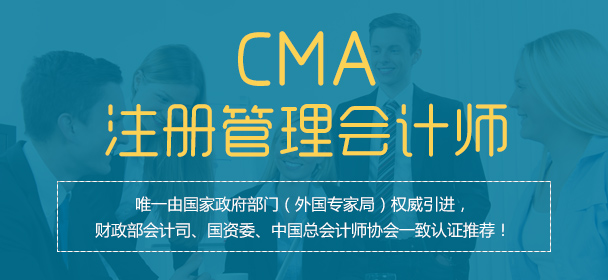 2016cma报考条件